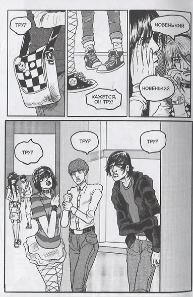 Причудливые Авантюры Жожо: Верни мне мой. Руманга - фото 3