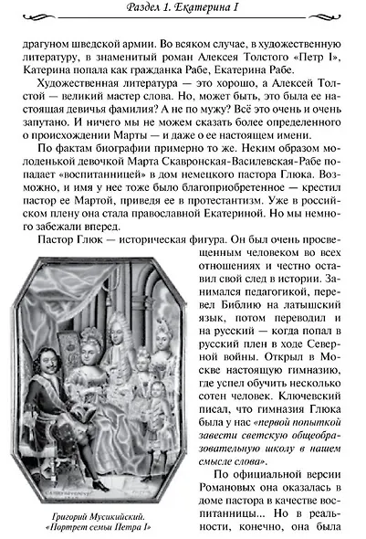 Рассказы из русской истории. XVIII век - фото 2