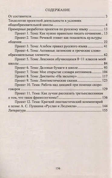 Русский язык. 6-11 классы. Проектная деятельность учащихся - фото 2