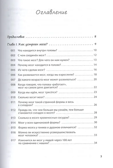 Как заставить работать мозг в любом возрасте. Японская система развития интеллекта и памяти - фото 10