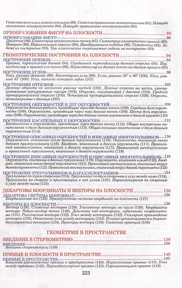 Геометрия. Весь школьный курс в таблицах - фото 3