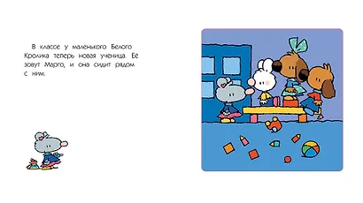 Маленький Белый Кролик снова влюбился - фото 3