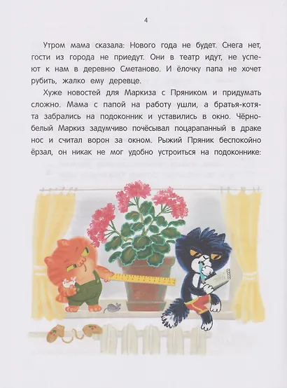 Математические сказки: длина и счет: от усов до хвоста - фото 3