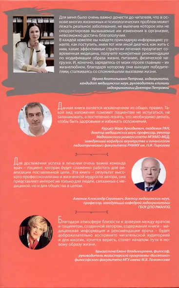 Я с тобой. Эндокринологические новеллы - фото 2