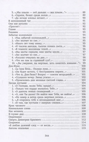 Всеозаряющее. Стихотворения - фото 4