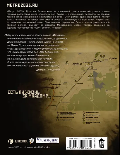 Метро 2033: Нас больше нет - фото 2