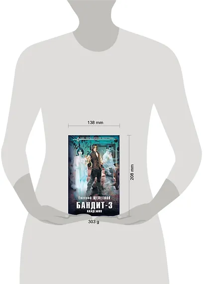 Бандит-3. Академия - фото 7