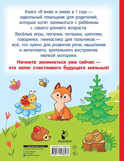 Я знаю и умею в 1 год - фото 2