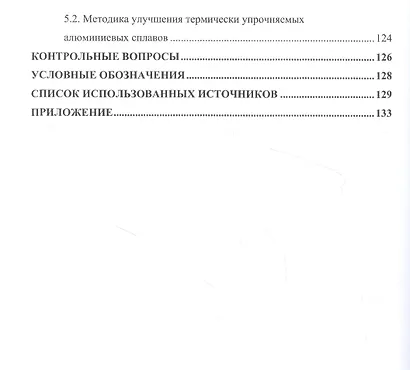 Токарная обработка деталей из коррозионностойких сплавов. Учебное пособие - фото 4