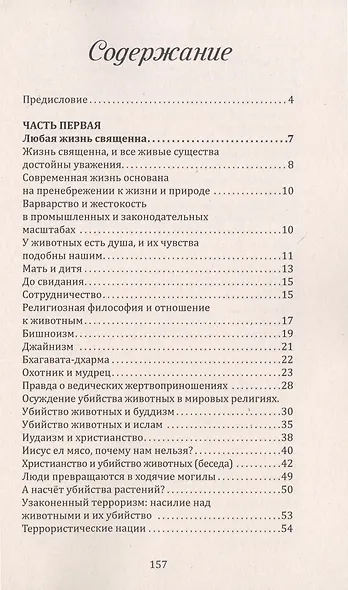 Ведический символ чистоты и изобилия - фото 2