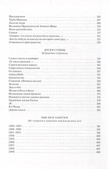 Доски судьбы Избранная проза - фото 4