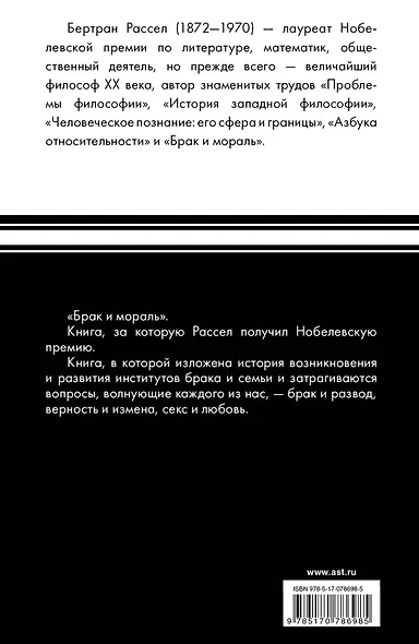 Брак и мораль - фото 2
