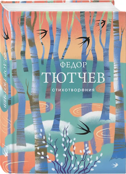 Стихотворения - фото 3