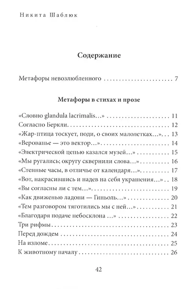 Метафоры - фото 2