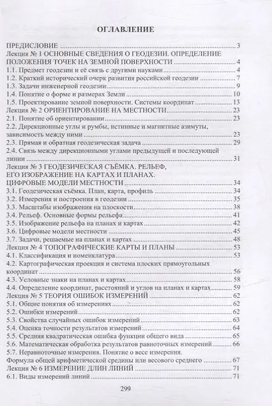 Инженерная геодезия: учебное пособие - фото 2