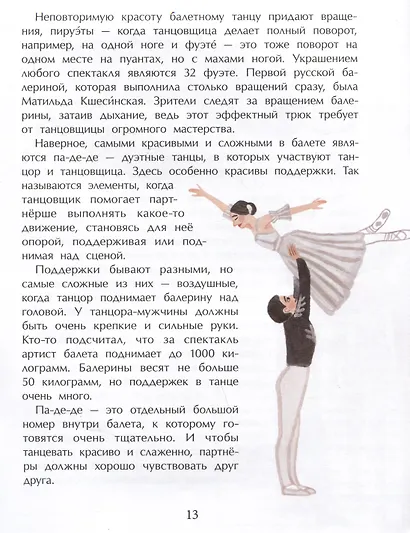 Балет. Танец на кончиках пальцев - фото 5