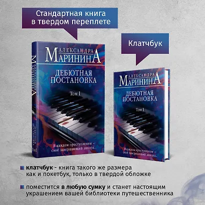 Дебютная постановка. Том 1 (формат клатчбук) - фото 7