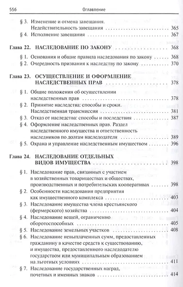 Гражданское право - фото 7