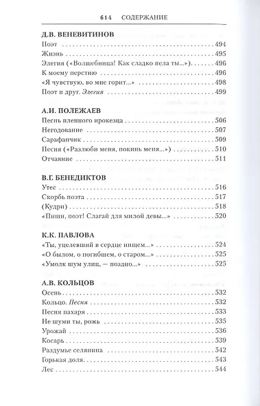 Русская поэзия XIX века: Антология. Том 1 - фото 7