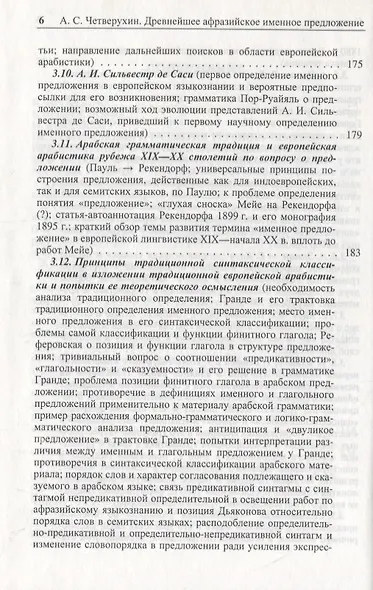 Древнейшее афрозийское именное предложение: проблемы анализа и реконструкции. Часть1: Становление термина "Именное предложение". Том 1: История термина "Именное предложение" - фото 4