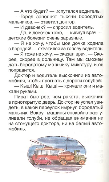 Приключения Карандаша и Самоделкина: сокращенный вариант сказки - фото 5