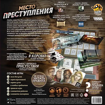 Настольная игра "Место преступления" - фото 15