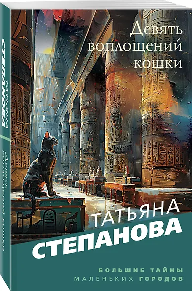 Девять воплощений кошки - фото 3