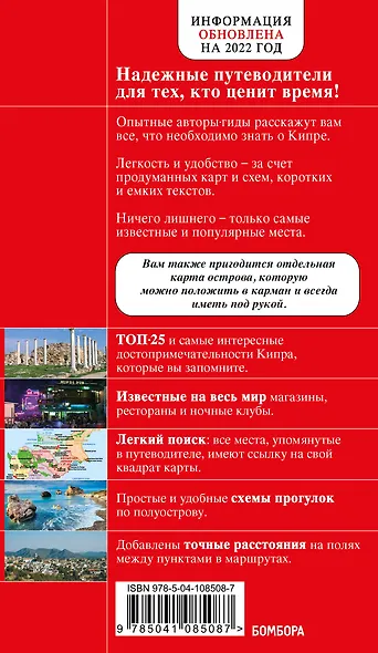 Кипр. 6-е изд., испр. и доп. - фото 2