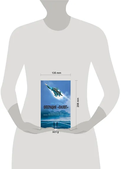 Операция «Пилот» - фото 4