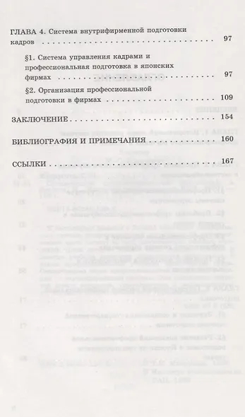 Организация профессиональной подготовки в Японии - фото 3