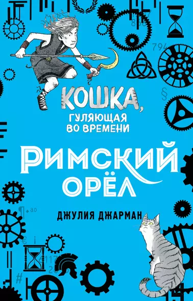 Римский орёл (#3) - фото 1