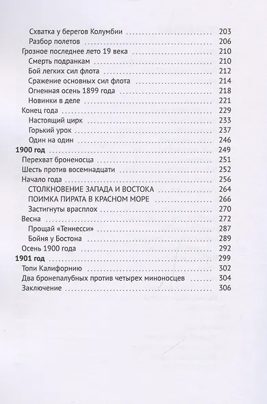 Морской министр Французской республики - фото 4