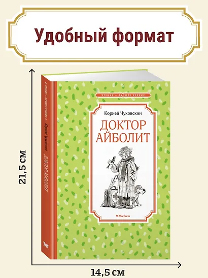 Доктор Айболит - фото 3