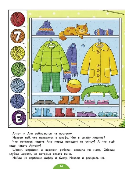 Годовой курс занятий. 4-5 лет - фото 3