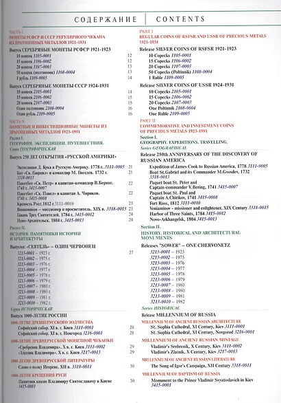 ИКП.ПМ.1921-1991 г.Памятные монеты России.Каталог - фото 2