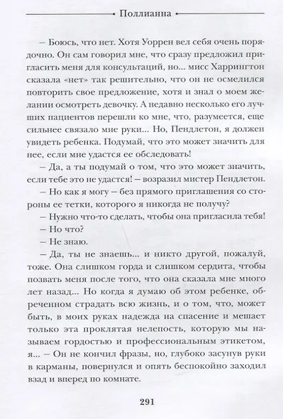 Поллианна - фото 5