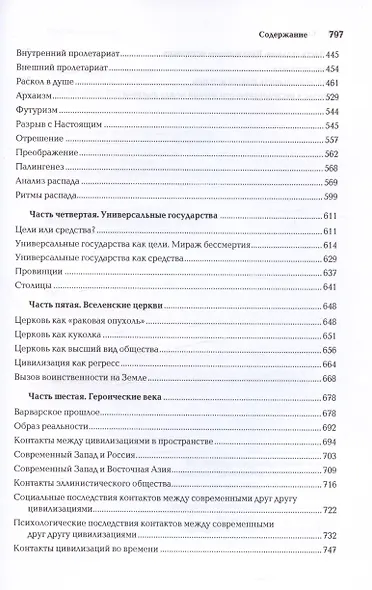 Постижение истории - фото 4