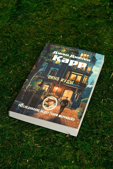 Окно Иуды - фото 6