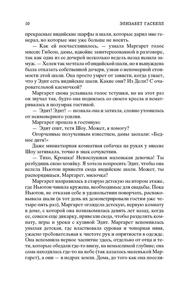 Север и Юг - фото 12