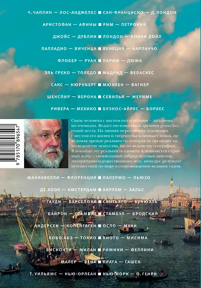 Гений места - фото 2