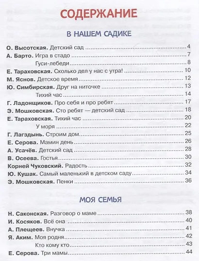 Мой любимый детский сад. Стихи (Полезные книги) - фото 4