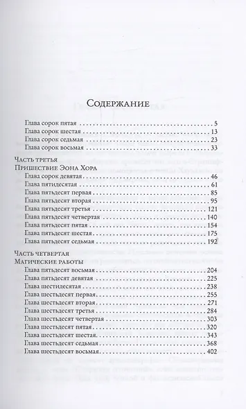 Исповедь. Том 3 - фото 3