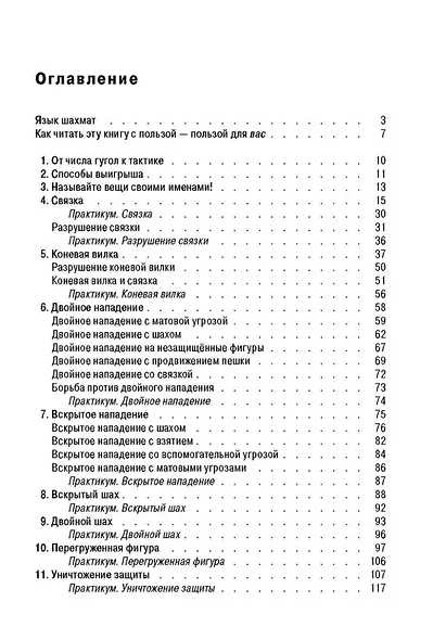 Как выигрывать в шахматы - фото 2