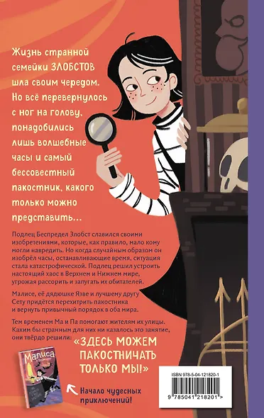 Малиса и проделки времени - фото 2