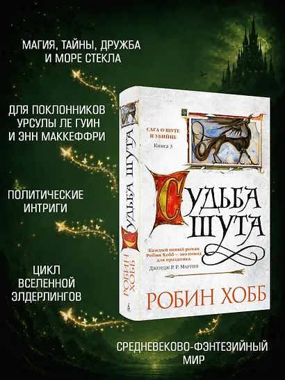 Сага о Шуте и Убийце. Книга 3. Судьба шута - фото 4