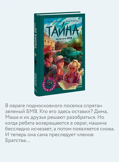 Тайна зеленого БМВ - фото 5