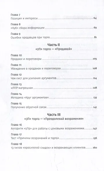 Переговоры о цене: Как покупать дешево, а продавать дорого - фото 3