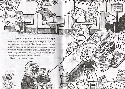 Средняя школа 2. Заберите меня отсюда! - фото 6