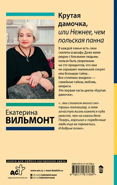 Крутая дамочка, или Нежнее, чем польская панна - фото 2