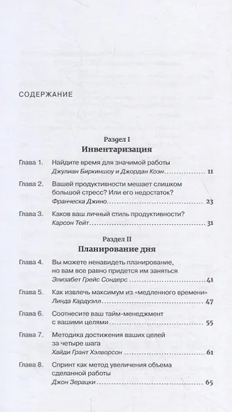 Как стать продуктивнее - фото 2